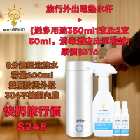 we-GENKI Lifestyle 電熱水杯套裝