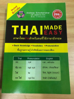 thai math bookหนังสือ Thai made easy ภาษาไทยง่ายสำหรับคนใช้ภาษาอังกฤษ