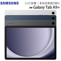 SAMSUNG Galaxy Tab A9+ WiFi X210 (4G/64G) 11吋平板電腦◆送書本式保護殼【APP下單最高22%點數回饋】