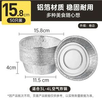 炊大皇加厚鋁箔盤 空氣炸鍋適用 大容量廚房錫紙盒 焗爐燒烤必備- 15.8cm50個裝【推薦3-4升炸鍋用】加厚非薄款 均碼
