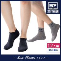 Sun Flower三花 休閒襪/隱形襪.襪子(12雙組)