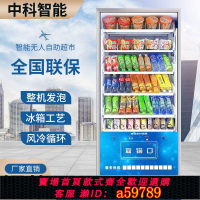 【台灣公司 可打統編】【1.2萬人收藏】中科免安裝智能自動售貨機飲料售賣機零食販賣機飲料自助售賣機