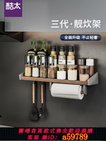 【台灣公司 可打統編】酷太厨房置物架壁挂架多功能调料收纳挂架免打孔墙面挂件纸巾架子