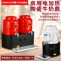 商用電加熱陶瓷牛奶鼎可調溫酒店自助餐飲料果汁鼎保溫咖啡豆漿桶