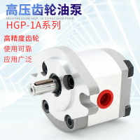 液壓油定量齒輪 高壓齒輪泵油泵 HGP-1A-F1R/2R/3R/4R/5R/F6R/F8R