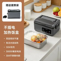 充電飯盒無線加熱免注水保溫便當盒行動式大容量電熱飯盒