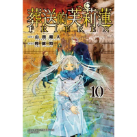 【momoBOOK】葬送的芙莉蓮 10(電子漫畫)