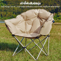Freehike เก้าอี้แคมป์ปิ้ง เก้าอี้พับ เเก้าอี้โซฟาทรงครึ่งวงกลม เก้าอี้ รับน้ำหนัก150กก