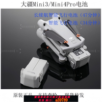 【台灣公司 可打統編】DJI Mini4pro/Mini3/MINI3PRO長續航/標準續航智能電池大疆原裝