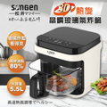 SONGEN SG-421GAF-W 3D熱旋5.5L晶鑽玻璃氣炸鍋/烘烤爐，LED觸控面板，7種預設菜單，取鍋自動斷電