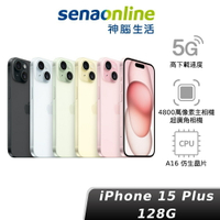 【APP下單最高22%回饋】【綠現貨 其他預購】Apple iPhone 15 PLUS 128G 神腦生活