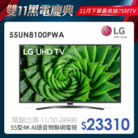 【LG 樂金】55型4K AI語音物聯網電視(55UN8100PWA)