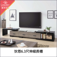 【麗得傢居】狄恩6.3尺伸縮電視櫃(台灣製造)