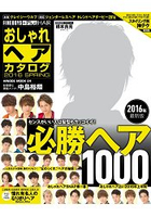 FINEBOYS+Plus HAIR   潮男髮型 2016年春季號