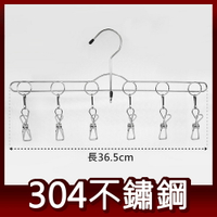 304不鏽鋼曬衣架 吊衣架 晾衣架 掛衣架 台灣製造 6夾衣架