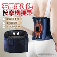 石墨烯加熱護腰帶 三檔熱敷按摩儀 腰部支撐保暖 彈力腰帶 交換節禮物 雙重加壓/USB充電/前後發熱