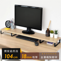 【HOPMA】104公分金屬底座加大版螢幕主機架 台灣製造 增高展示架 鍵盤收納架 桌上架