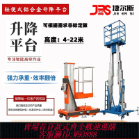 升降平台 升降機鋁合金輕便式升降平臺家用簡易電動液壓6米升降車8米升降臺