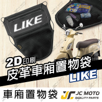 【JC-MOTO】 車廂置物袋 LIKE 置物 車廂收納 收納袋 收納小物
