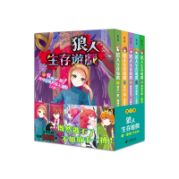 「狼人生存遊戲」系列【第3輯】（11-15集，共五冊）