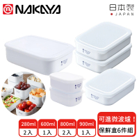 【日本NAKAYA】日本製可微波加熱長方形保鮮盒超值6件組(保鮮盒 可微波 日本製)