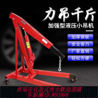 手拉式吊車 【4068人收藏】汽修吊機發動機吊架手動液壓小吊機新款移動小吊機折疊
