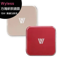 Wyless方塊新款鏡面15W 無線Qi快速充電器◆加購QC快速充電器(ECH-003BL)$299