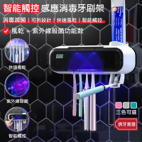 【QHL 酷奇】觸控式紫外線消毒牙刷架-紫外線+風乾款