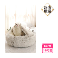 【DREAMCATCHER】貝殼寵物窩 65cm(寵物睡窩 寵物睡床 寵物睡墊 絨毛睡窩)