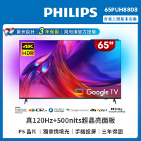 PHILIPS飛利浦 65吋4K 120Hz Google TV智慧聯網液晶顯示器65PUH8808