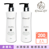 【Dixuan H】精華奇肌身體乳-保濕經典款 200mlx2入組(贈 試用包三入組)