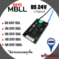 MBLL BMS 8S 24V 15A/20A/40A/60A สำหรับแบตเตอรี่ลิเธียมฟอสเฟต Lithium Phosphate LiFePO4 3.2 V Battery