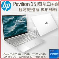 【2020.1  15.6吋11代SSD】HP 惠普 Pavilion Laptop 15-eg0037TX 2H8N2PA  SSD窄邊框筆電冰曜銀 i7-1165 /16GB/MX450-2GB/1TB PCIe NVMe M.2 SSD/W10/FHD