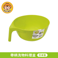 【KOKUBO小久保】帶柄洗物料理盆(綠色) 碗盆 水果盆 料理盆 烘焙攪拌 日本
