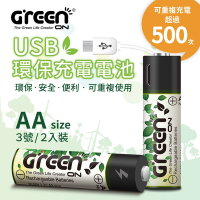 【GREENON】Micro USB環保充電電池(AA|3號電池)-2入組 贈Candy糖果USB線