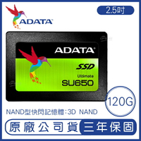 【最高22%點數】ADATA 威剛 120G Ultimate SU650 固態硬碟 原廠公司貨 保固 120GB 硬碟【限定樂天APP下單】