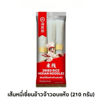 Haidilao เส้นหมี่เซี่ยน เส้นข้าวจ้าวอบแห้ง Dried Rice Mixian Noodles 210 กรัม