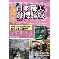 搭JR鐵道遊日本最美賞櫻路線(全彩)