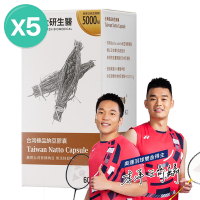 【大研生醫】台灣極品納豆膠囊(60粒)x5盒