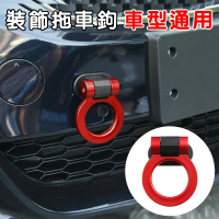 180度活動設計 裝飾用拖車勾 多色可選(黏貼式拖車環)