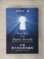 【書寶二手書T1／宗教_ARN】打開阿卡西紀錄的鑰匙_錢家鈺 Jiayuh Chyan