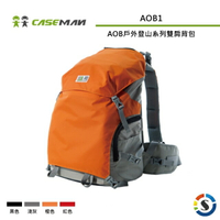 Caseman卡斯曼 AOB1 AOB戶外登山系列雙肩背包