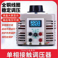 調壓器220V單相TDGC2-500W自耦變壓器5kw家用切泡沫調壓器0v-250v【10月7日發完】