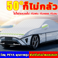พร้อมส่งกัน UV ฝน น้ำ100% ผ้าคลุมรถยนต์