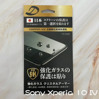 Sony Xperia 10 IV 9H日本旭哨子非滿版玻璃保貼 鋼化玻璃貼 0.33標準厚
