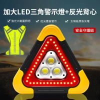 【威力鯨車神】LED三角警示燈+反光背心守護安全組-太陽能/電池款任選(三角警示架 故障警示三角架 警示牌)