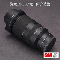 美本堂適用騰龍18-300/f3.5-6.3鏡頭保護貼膜(索尼口)貼紙3M