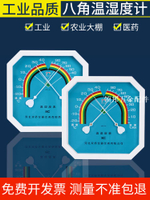 溫濕度計工業高精度大棚養殖溫濕度表室內家用干濕溫度計藥店專用[領邦五金配件]