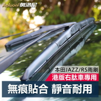 適用本田爵士JAZZ/RS雨刮器雨刷片香港右肽右舵jazz汽車前雨刷條