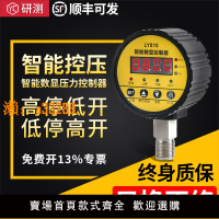 【保固兩年】壓力開關壓力控制器智能氣泵水泵可調節增壓泵數顯傳感器供水消防